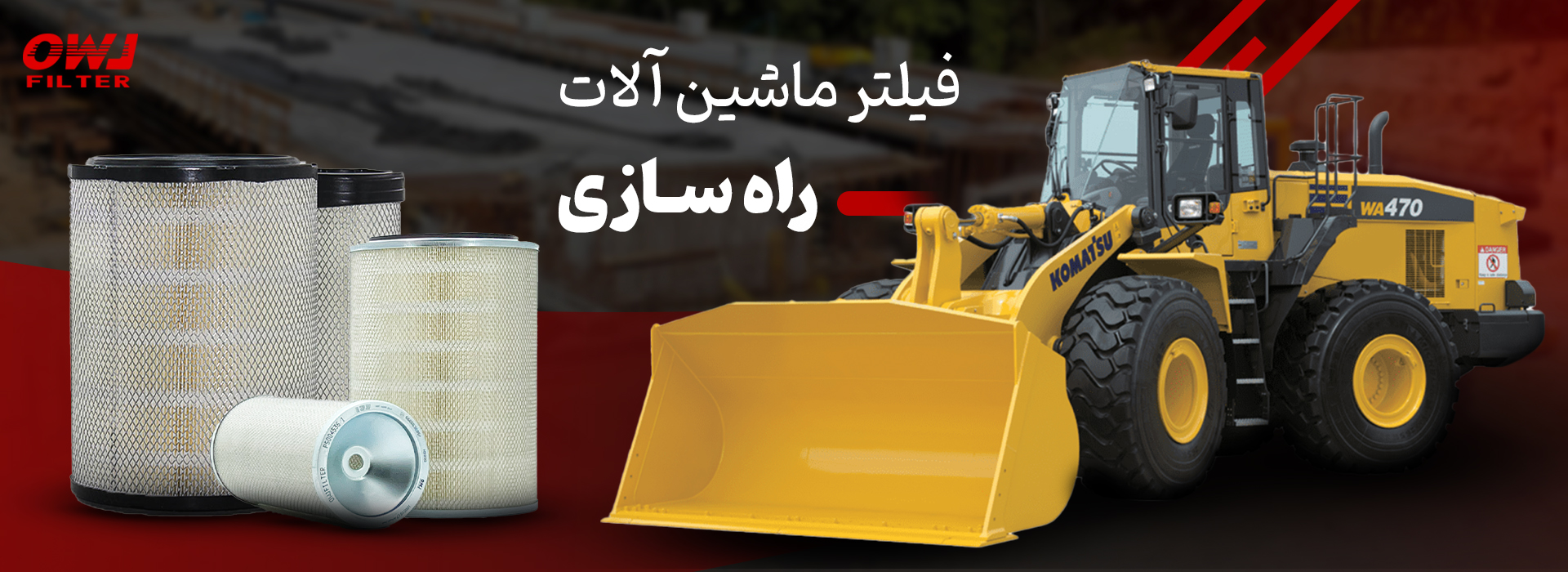 2.اوج راهسازی