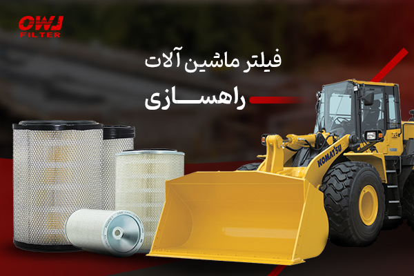 موبایل راهسازی